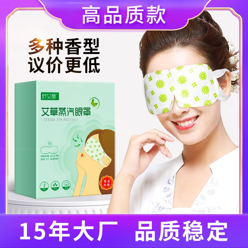 妙艾堂学生专用艾草蒸汽眼罩自发热蒸气眼罩护眼贴睡眠热敷干眼症