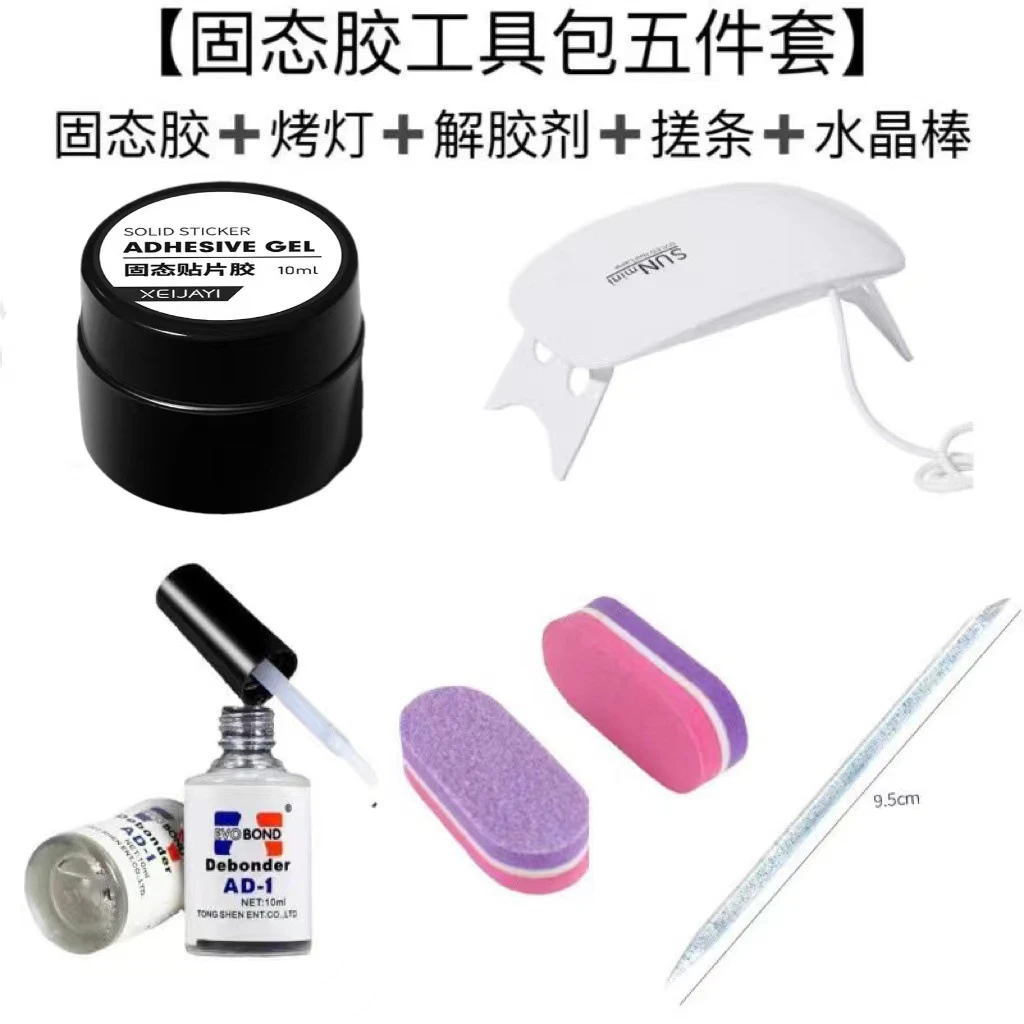 LD184【固态胶工具包】固态胶烤灯穿戴甲工具包（只限一单参加活动）