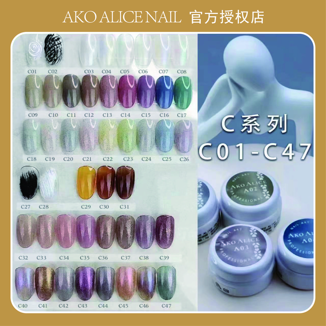 AKO日式罐装色胶高端甲油胶C系列C1-C47美甲店专用美甲胶易涂丝润