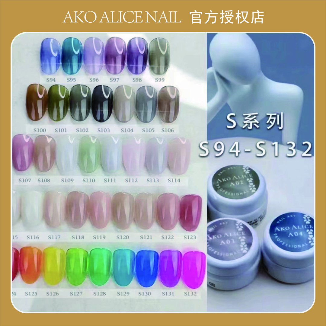AKO日式罐装色胶S系列S91-S132色任选美甲店专用高端甲油胶流行