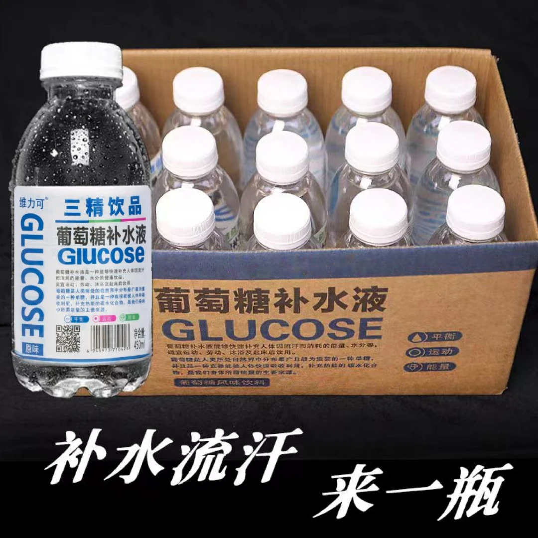 【新人福利】葡萄糖补水液450ml*9瓶饮品整箱批发蜜桃柠檬多口味