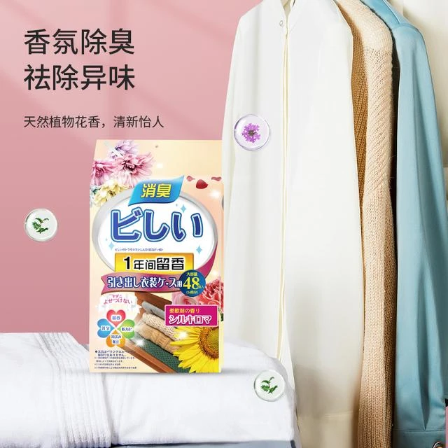 【居家好物】家用衣柜香包取代樟脑丸 防霉防潮 去味持久留香