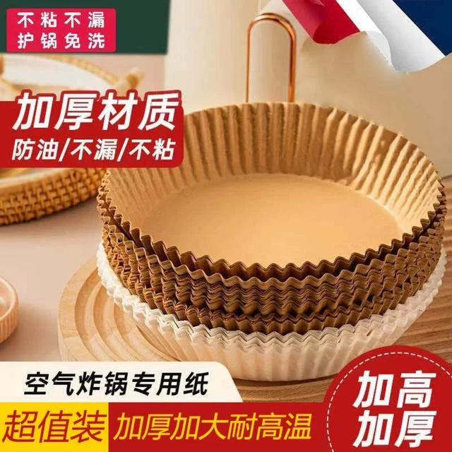 【粉丝福利】100个空气炸锅专用纸烤盘吸油纸垫纸家用食物硅油纸