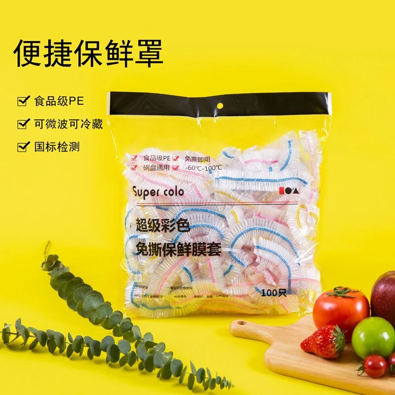 【抢！主播补贴到手100个】一次性保鲜膜套罩套厨房家用保鲜袋碗罩