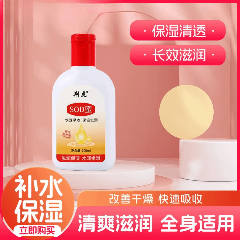 【抢！三单五单囤】1瓶SOD蜜乳液精华温和滋润乳护手霜面霜保湿xz