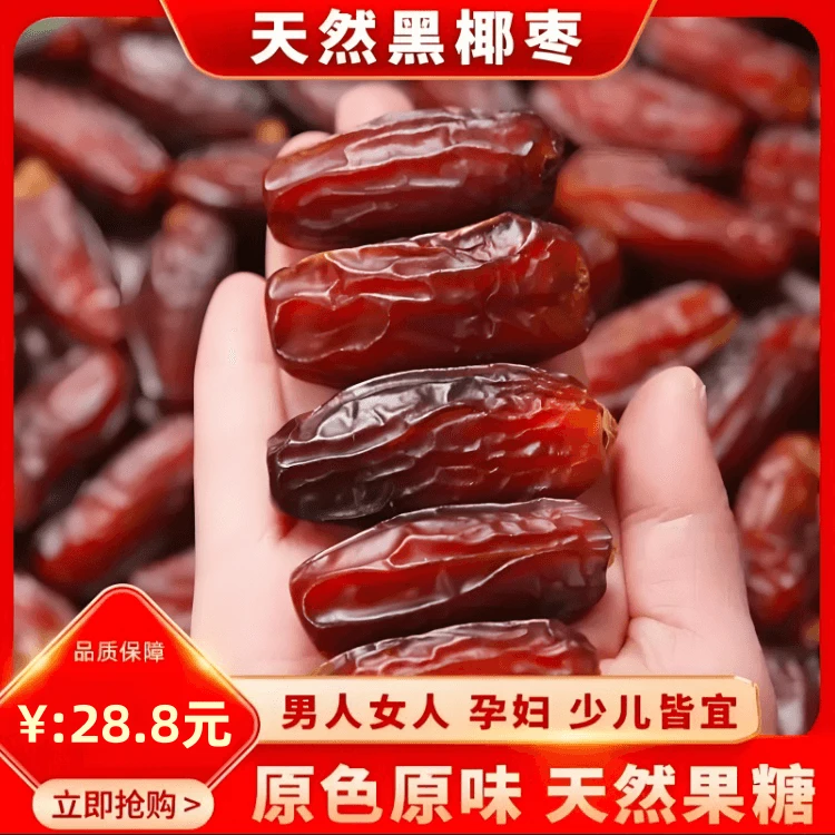 【买三送三】黑椰枣休闲解馋软糯香甜营养丰富伊朗椰枣（100g/1袋）