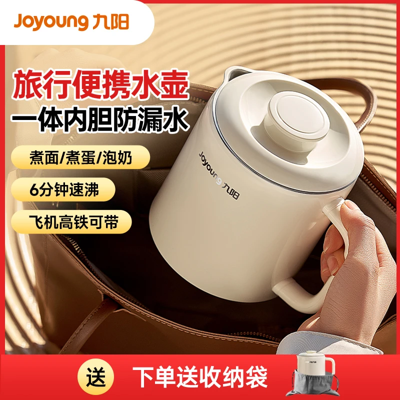 九阳折叠水壶旅行出差便携式烧水壶不锈钢电热开水杯迷你小型家用