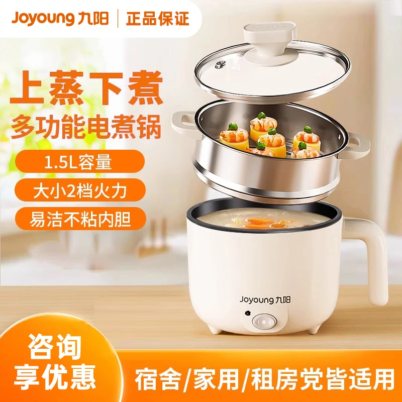 九阳电煮锅宿舍学生煮面锅蒸煮一体多功能火锅家用小型煮面锅蒸锅