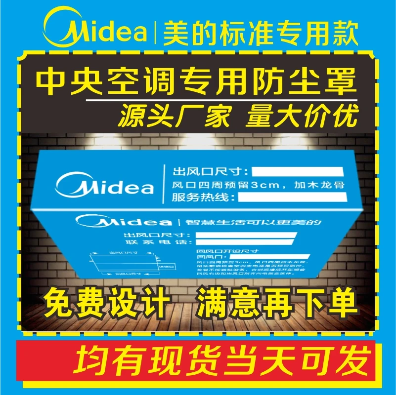 美的中央空调防尘罩室内机包机布无纺布保护套贴纸定制出风口