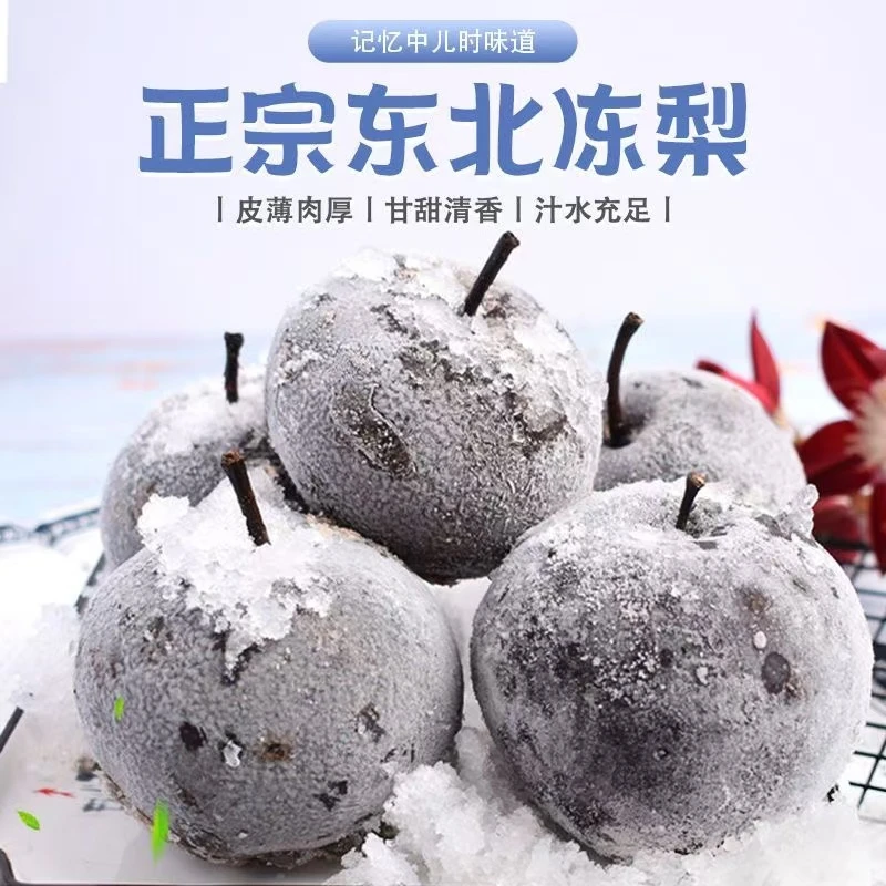 东北特产大冻梨儿时味道