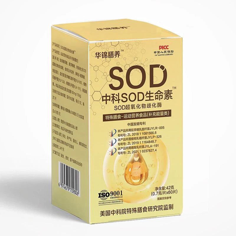 SOD运动营养食品