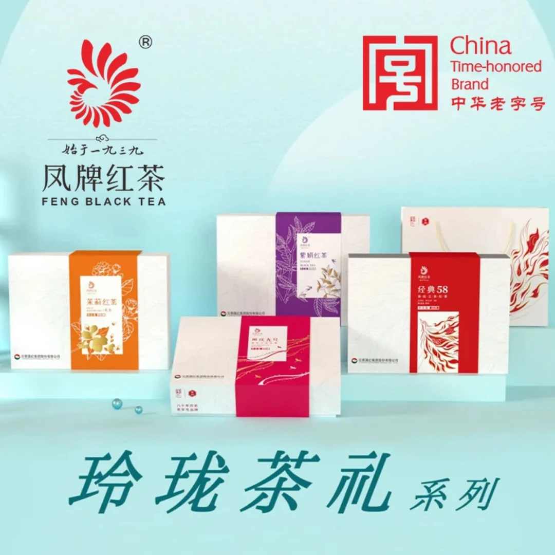 凤牌玲珑礼盒系列经典58/凤庆九号/紫娟红茶/茉莉红茶伴手礼盒