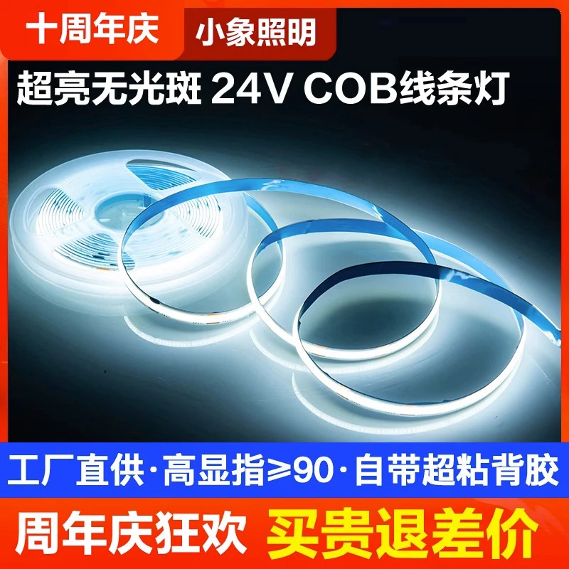 COB发光灯带24V低压自粘超薄铝槽LED柔性线条灯橱柜酒柜线性光源