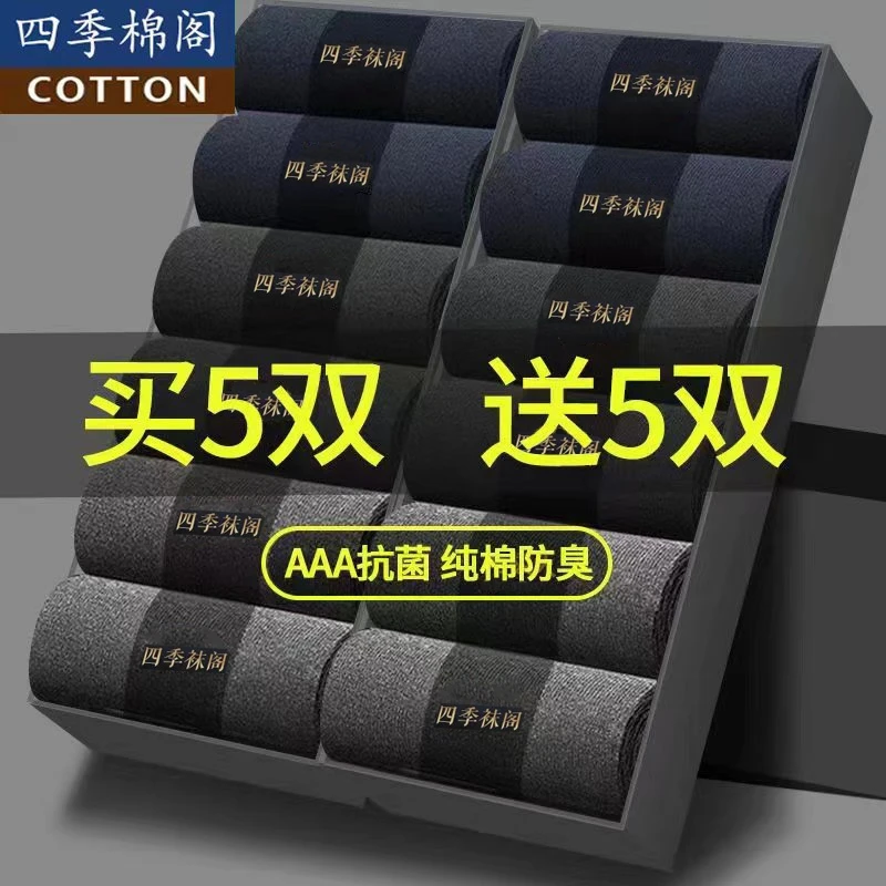 诸暨市纯棉男士中筒袜子男防臭吸汗春季长筒春秋薄款长袜男袜秋季