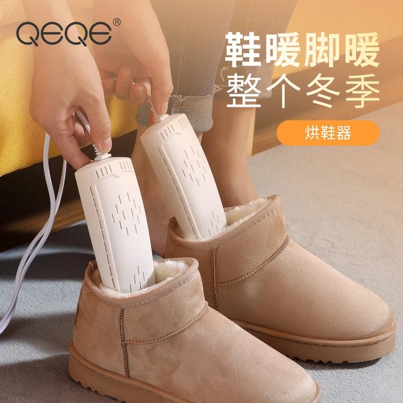 QEQE烘鞋器暖鞋器烘鞋子干鞋机恒温暖脚加热宿舍学生烘干鞋神器