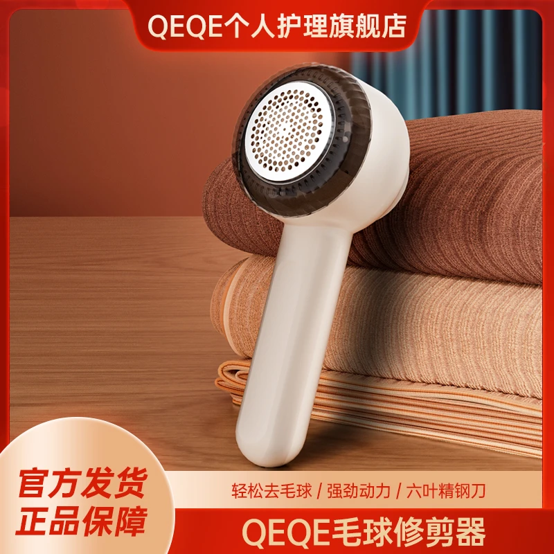 QEQE充电式毛球修剪器打毛器毛球机打毛机剃毛机吸毛剃毛器去毛器