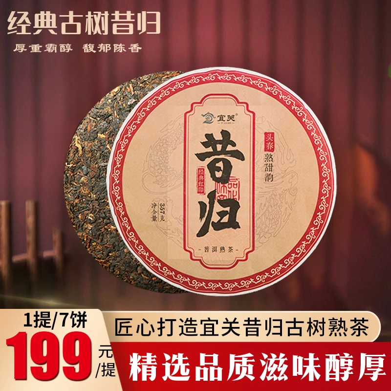 【送礼自饮】云南昔归普洱熟茶357g/饼 整箱购更便宜！-1987