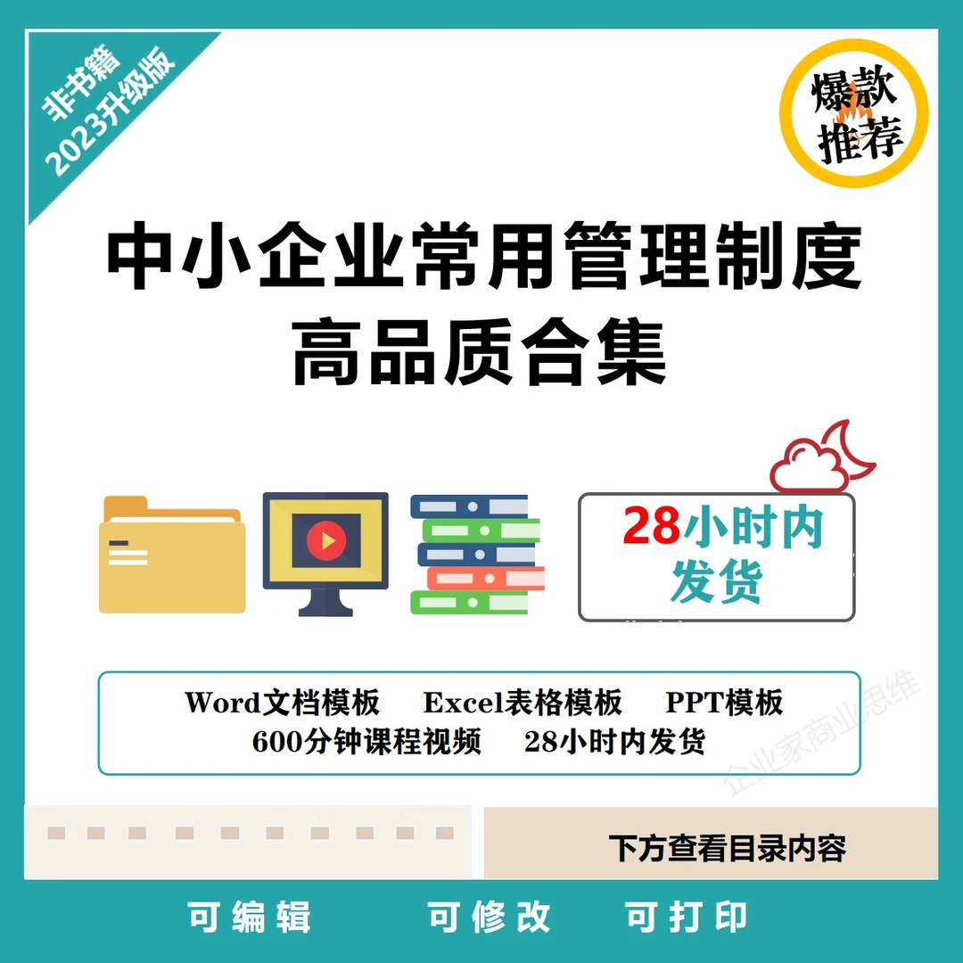 公司十大系统+常用管理制度+视频课程+落地工具包【2023最新版】