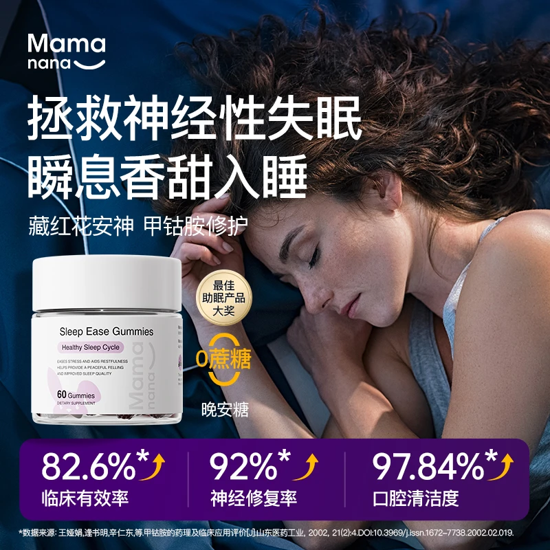 mamanana红脸兔新西兰静安素 褪黑素睡眠软糖 甲钴胺安瓶助眠酣睡
