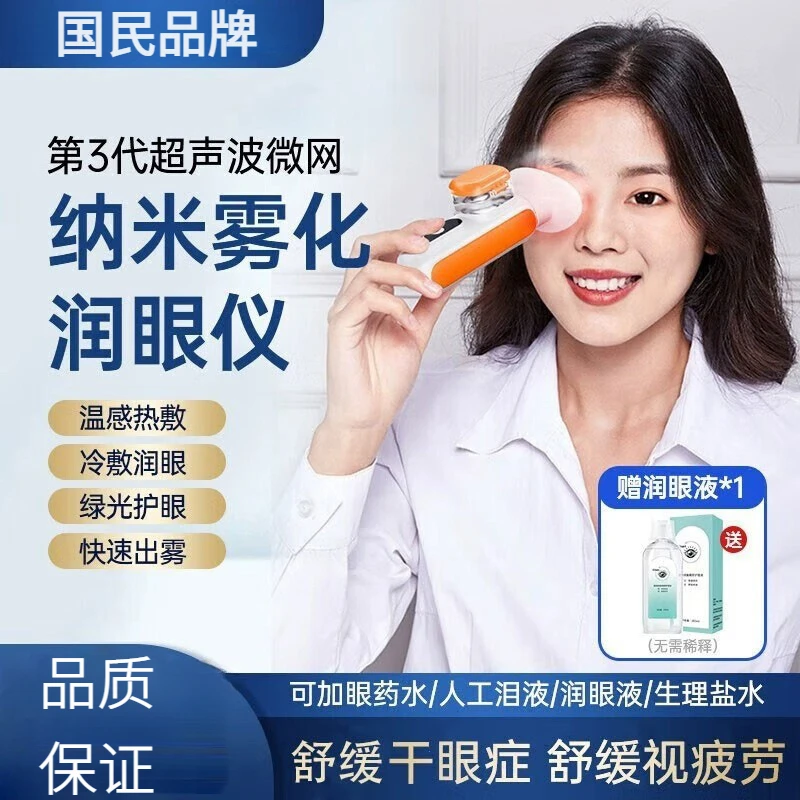康佳雾化润眼仪蒸眼仪眼部护眼仪喷雾蒸汽仪充电喷雾熏眼器仪1499