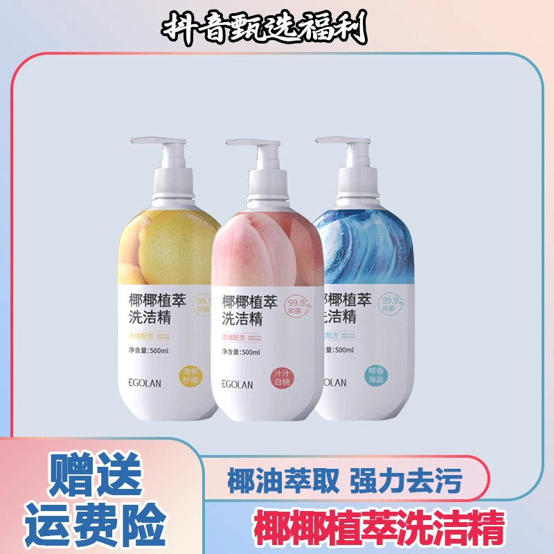 椰椰植萃洗洁精餐具强力去油污油渍洗涤剂食品级洗洁精小扬推荐