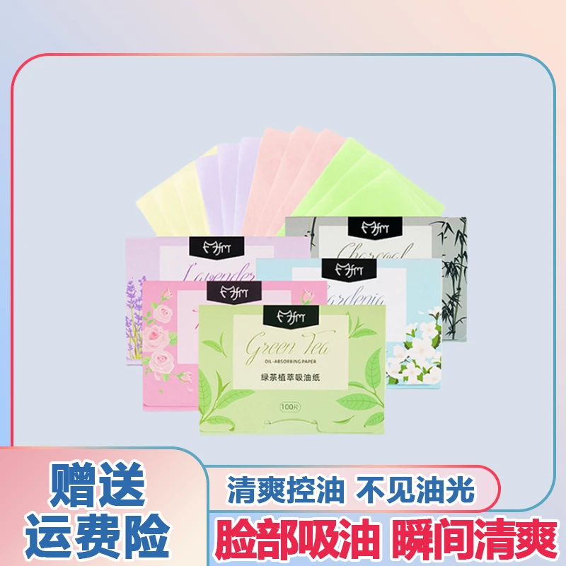 【抖音好物】面部吸油纸控油吸油不脱妆油性肌肤专用面部清爽便捷式