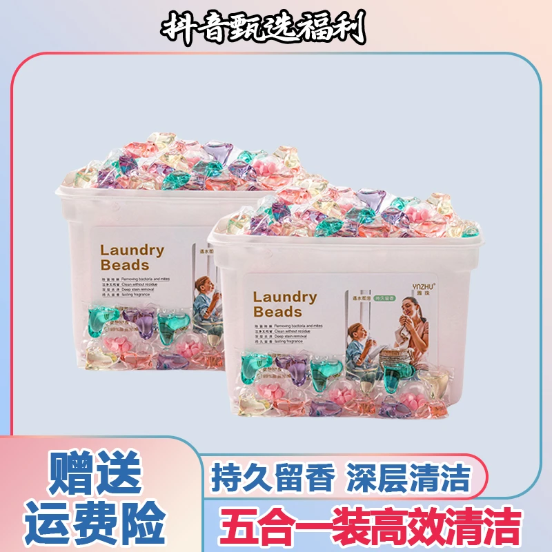【抖音好物】花香五合一浓缩洗衣凝珠持久留香深层清洁衣物留香家庭