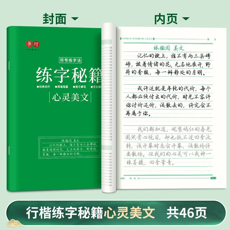 学生行楷常用7000字控笔训练练习本笔画偏旁初学者楷书练字练字帖