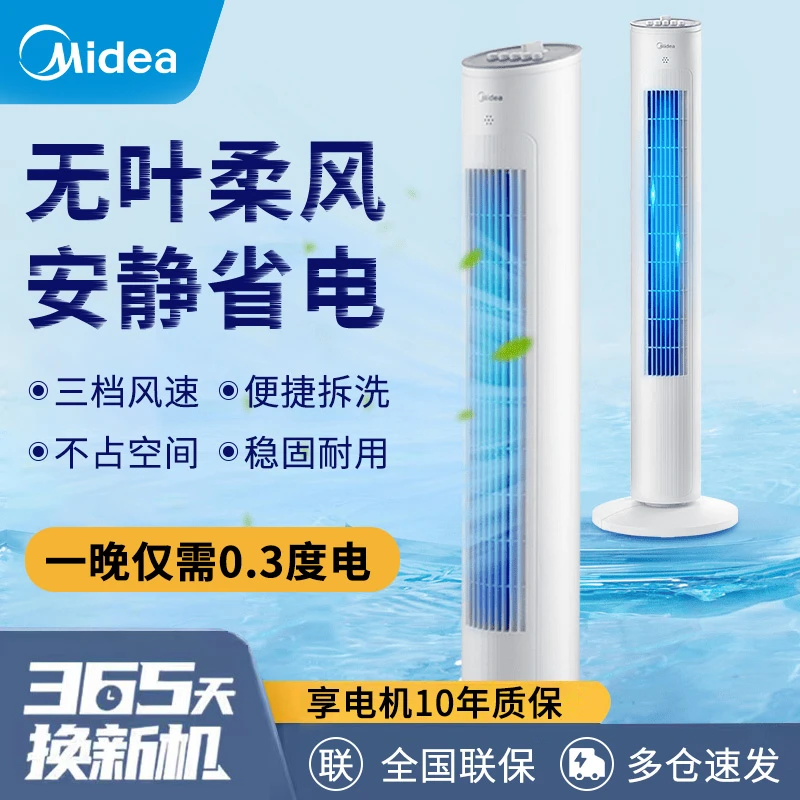 Midea/美的电风扇家用立式【无叶安全】轻音定时落地摇头大风力塔扇