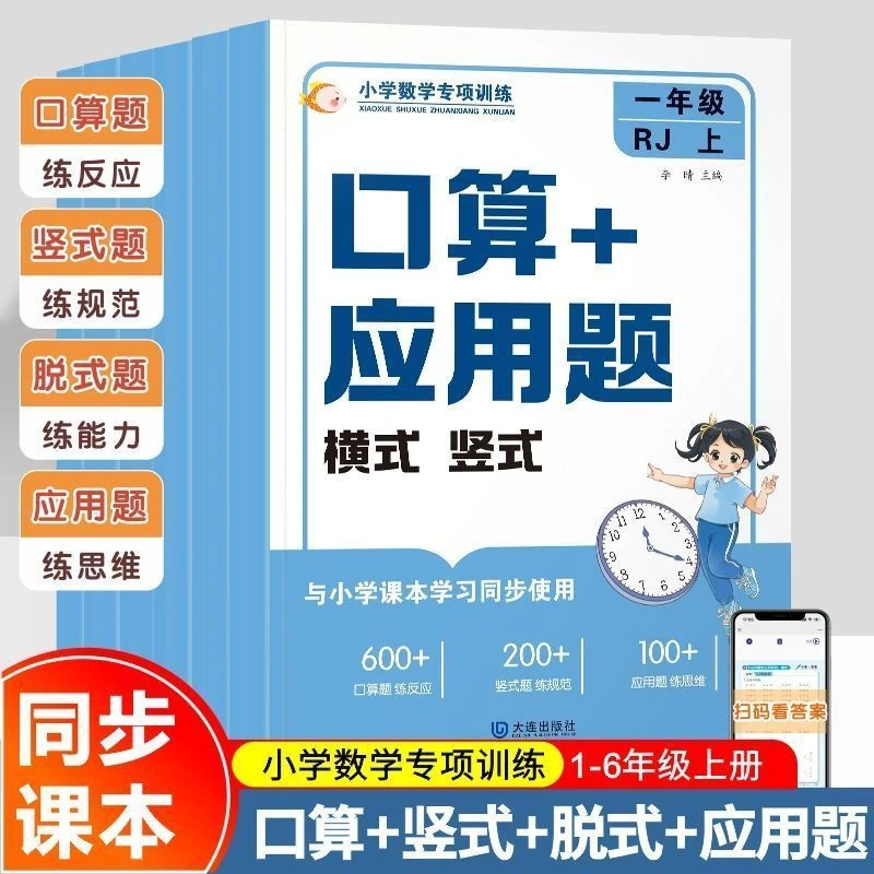 一二三年级上下册数学口算题横式竖式脱式应用题天天练数学练习题