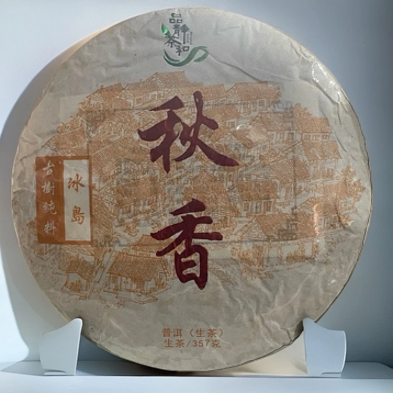 2020年冰岛老寨纯料 秋香357克饼 普洱生茶