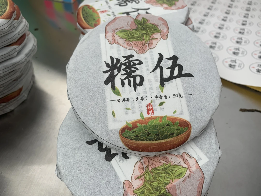 冰岛糯伍2022年  普洱生茶50克饼{春}