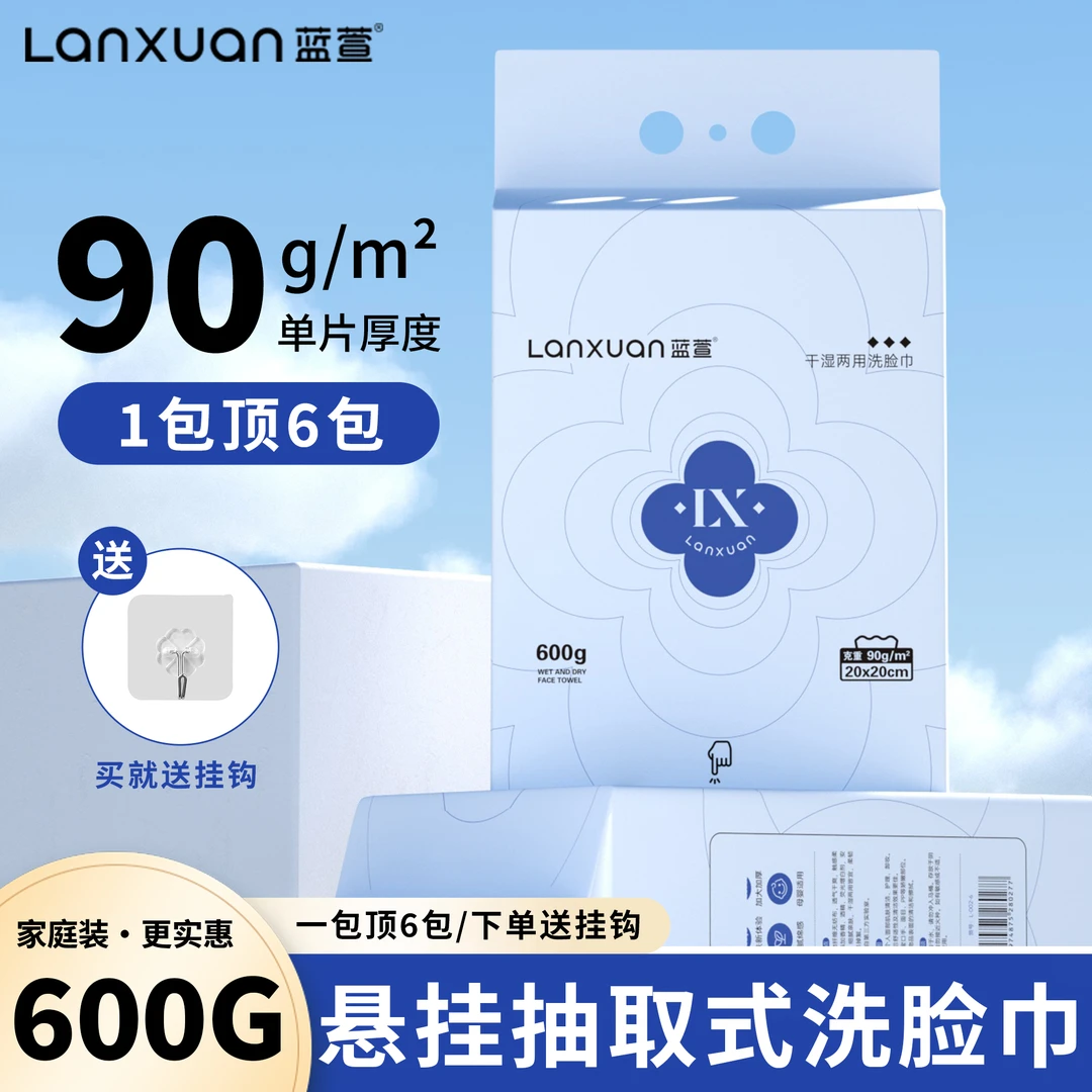 蓝萱洗脸巾悬挂抽取式棉柔巾加厚一次性干湿两用珍珠纹洁面巾家庭