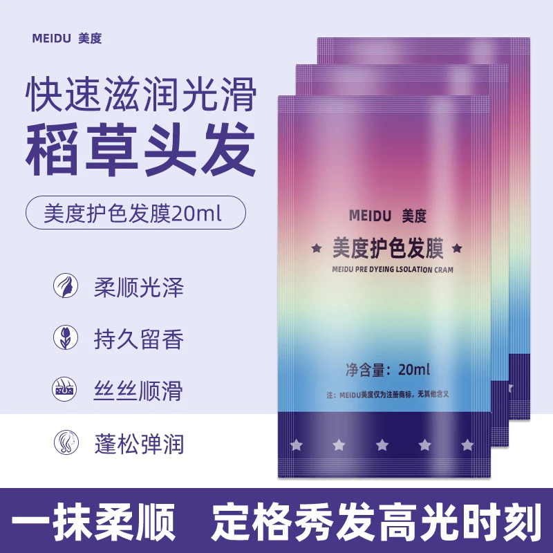 美度护色发膜顺滑固色锁色烫染修复补水干燥20ml袋包毛躁发膜