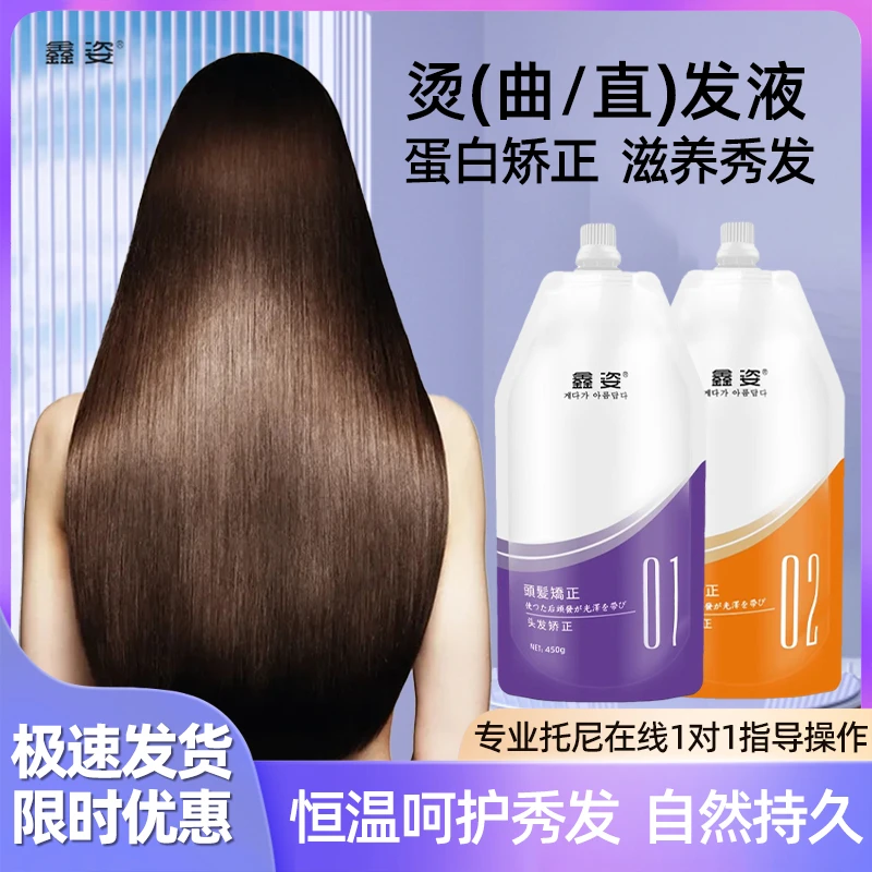 鑫姿头发矫正膏缩毛矫正蛋白矫正拉直膏沙发卷发顺直持久发廊专用