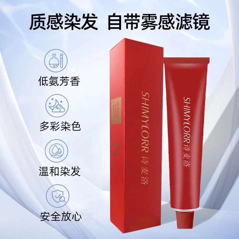 1支装染膏流行日系微潮色理发店专用单支染发膏一步到位发廊批发