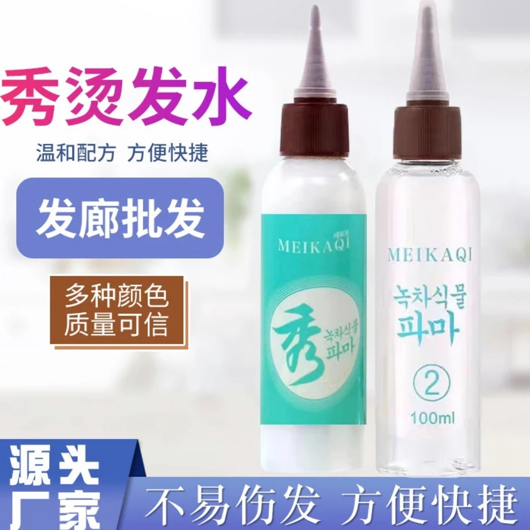 绿茶秀冷烫药水理发店专用芳香冷烫精美发店卷发纹理锡纸烫电发水