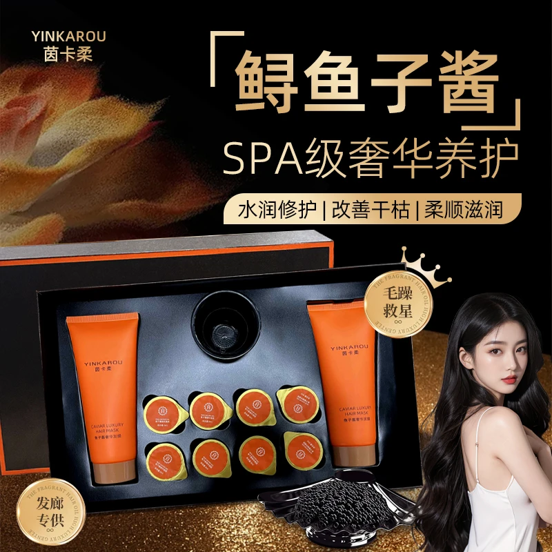 发幽鱼子酱发膜修护顺滑补水干枯毛躁护发精华倒膜批发理发店专用
