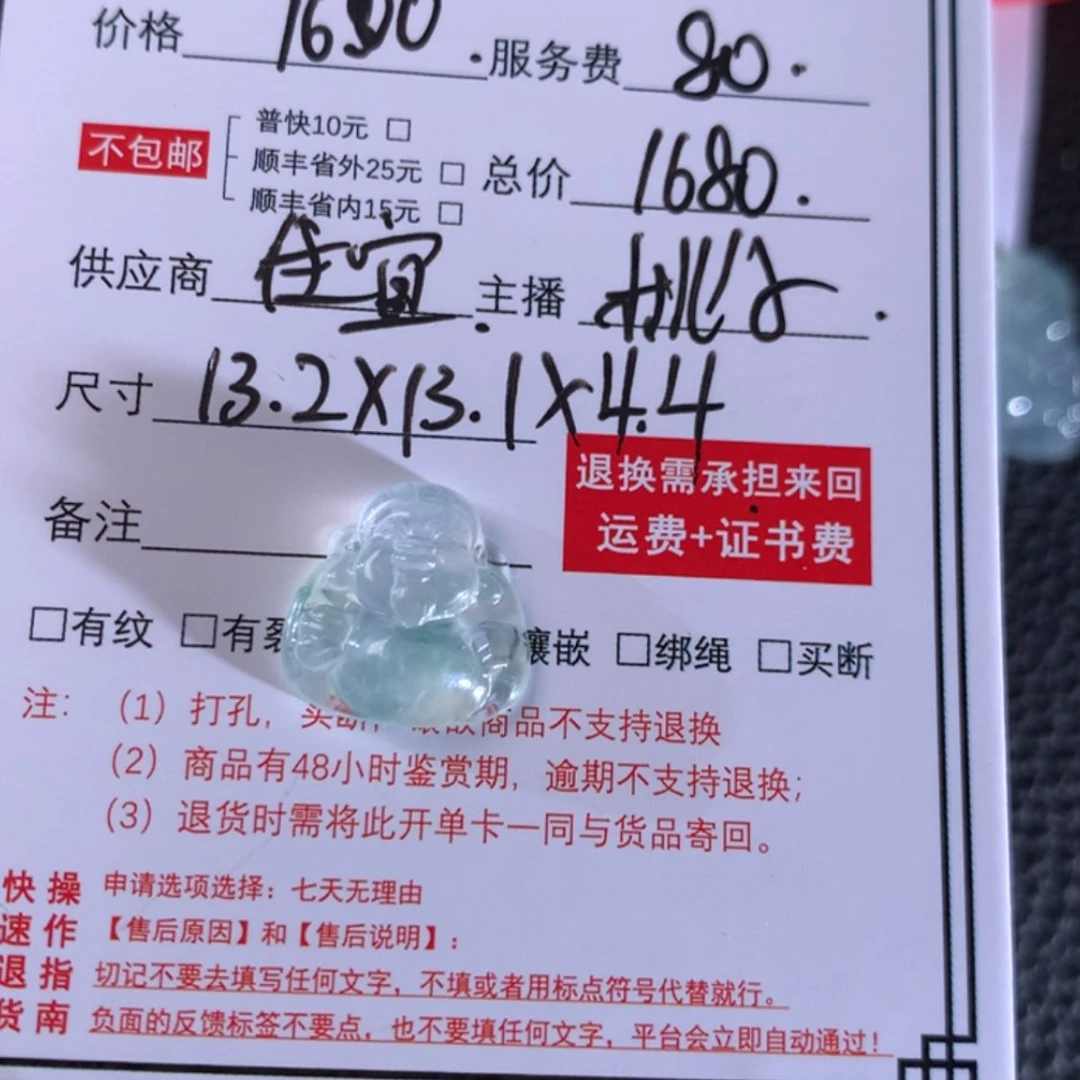 【闪购商品】翡翠挂件未镶嵌保***离