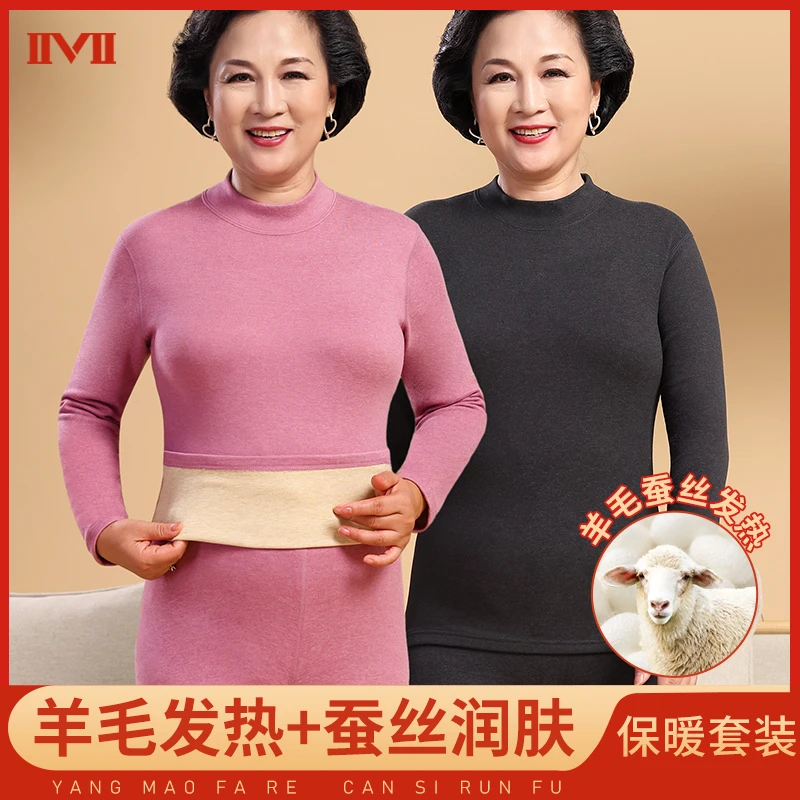 中老年女士保暖套装加厚大码德阳离子发热妈妈秋衣秋裤打底衫冬季