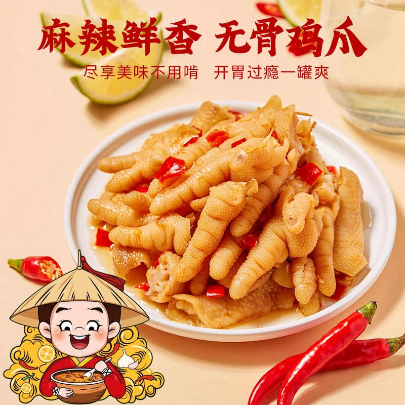 会食家 无骨鸡爪发Q弹酸辣去骨无骨凤爪蒜香不辣即食无骨鸡爪