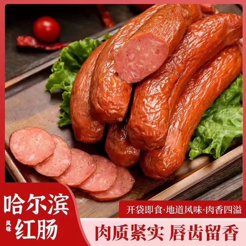 东北特色哈尔滨风味红肠90g*15根传统工艺果木熏烤经典美味