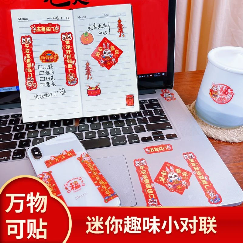 趣味手机迷你小号对联创意电脑狗猫窝宠物春联2023年兔年个性装饰