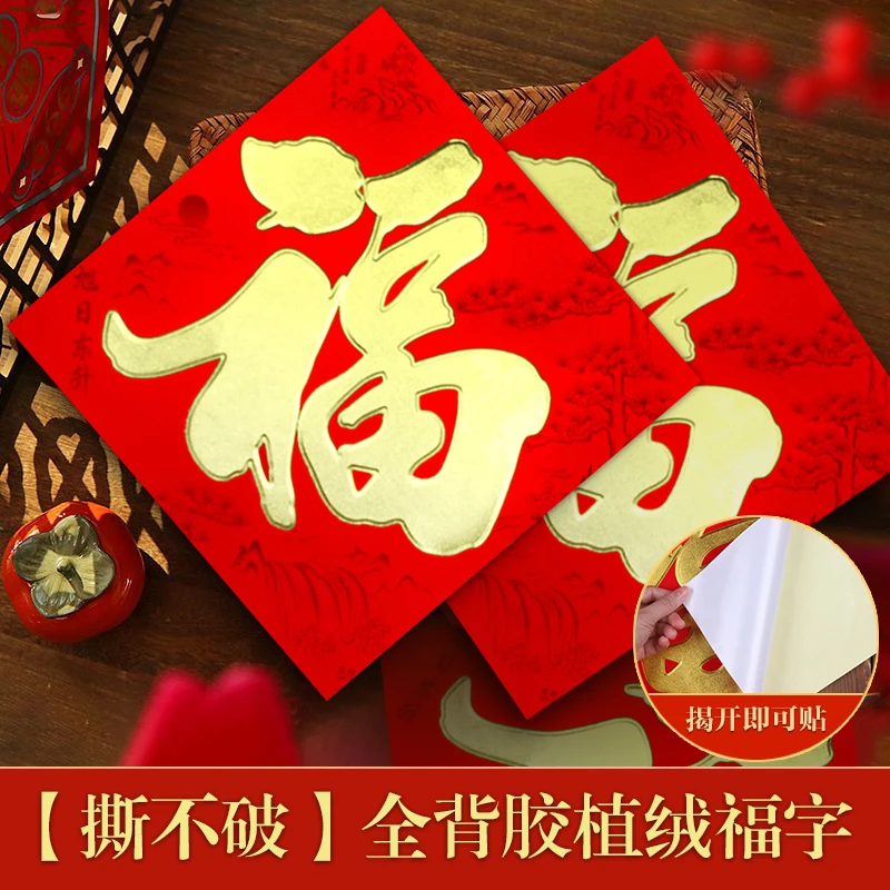 全背胶2025年新款植绒福字门贴自粘贴纸过年房间门大门喜庆装饰品