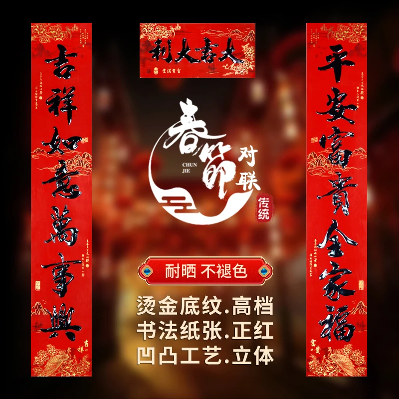 3D立体春节春联日日升新款高档书法黑字不褪色防水家用对联礼盒装