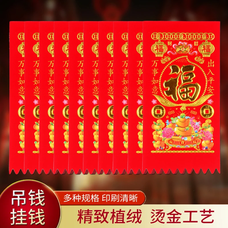 植绒高档门前门钱贴纸 五字吊钱门吊子过门钱福字挂钱贴纸春联