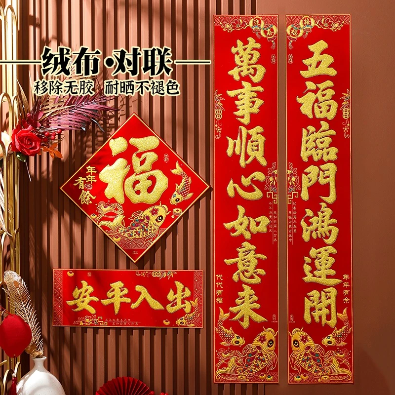 2026马年绒布自粘对联新年新款家用春联全背胶不褪色别墅大门门联