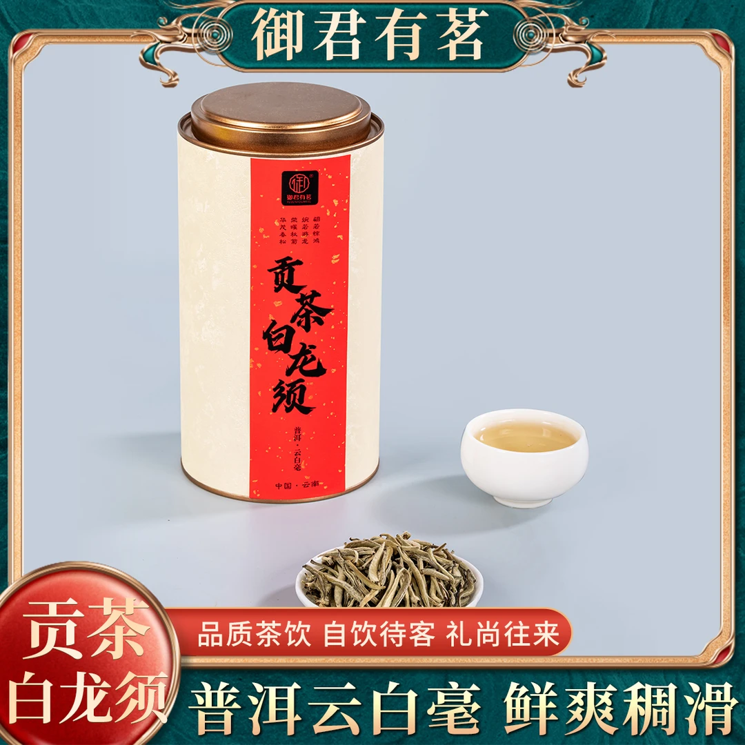 贡茶白龙须2025云南白茶年明前头采高山首日芽新茶68g