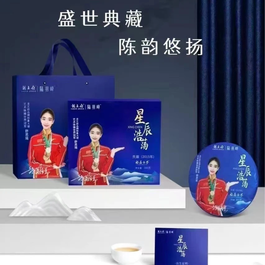 星辰浩荡福鼎白茶饼滑醇厚香醇糖糖推荐好茶