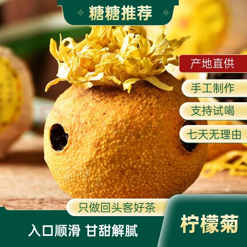 柠檬菊香蜜韵花果香高山高货茶
